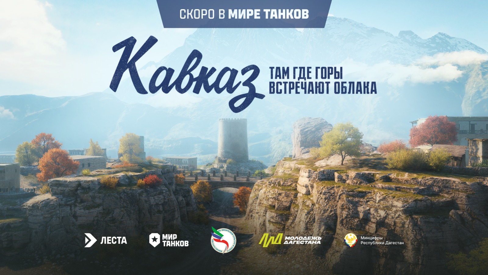 В Махачкале пройдет киберспортивный турнир по дисциплине  «Мир танков»